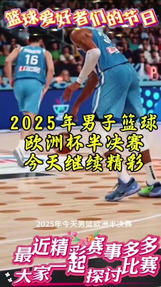 欧洲篮球赛季后赛仍未确定举办时间