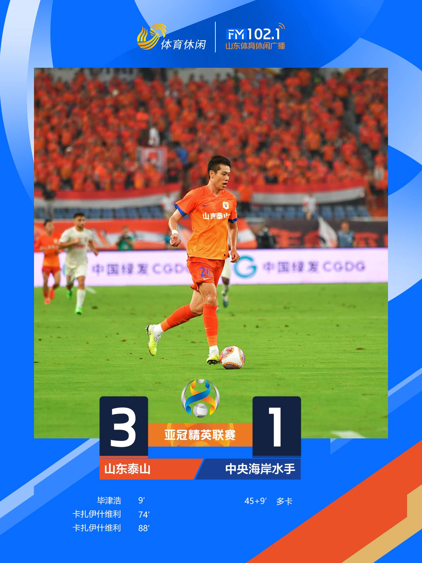 上港客场大胜泰达，霸主之姿重新彰显联赛实力的简单介绍